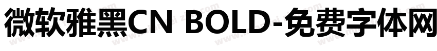 微软雅黑CN BOLD字体转换